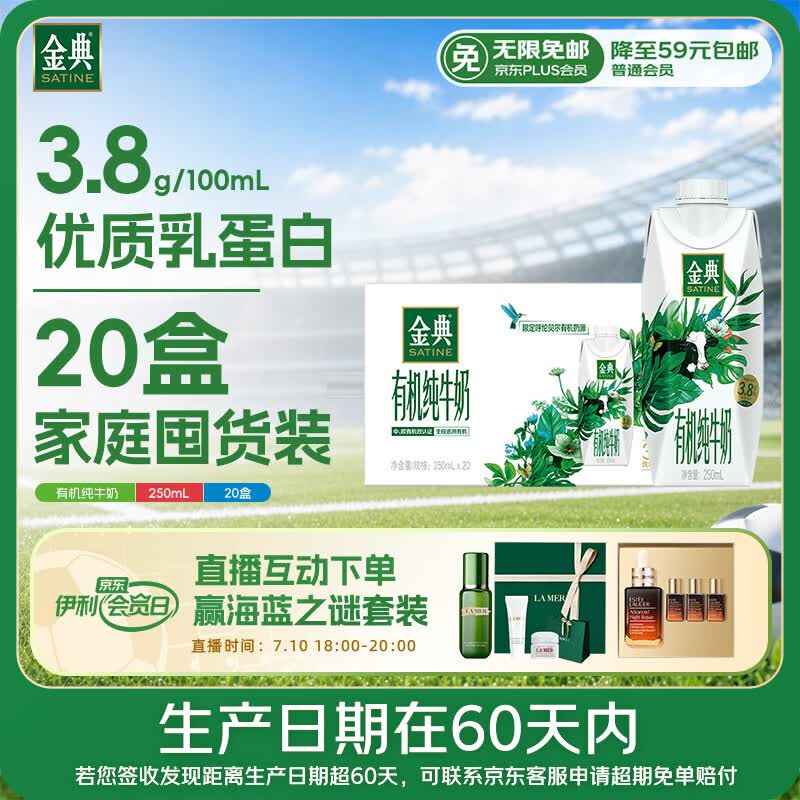 伊利【新鲜日期】金典有机全脂纯牛奶250ml*20盒梦幻盖 礼盒装 5月产