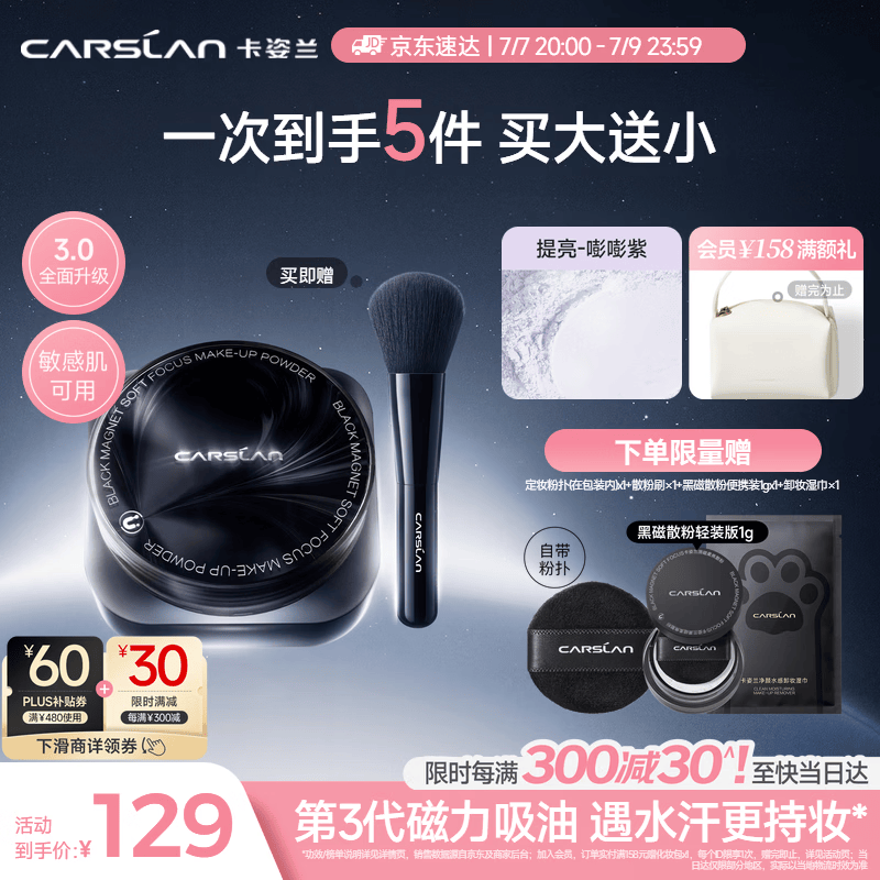 卡姿兰（Carslan）[3.0]黑磁散粉嘭嘭紫8g 提亮控油定妆蜜粉持久防汗不脱妆生日礼物