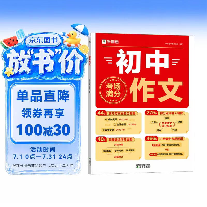 学而思 初中语文满分作文  中考满分作文书作文素材初一二三语文写作模板七八九年级名校优秀高分范文精选 热考热点话题全覆盖 全国通用