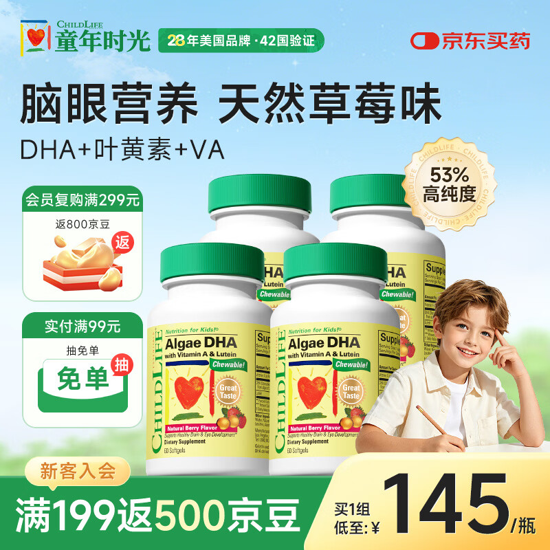 童年时光ChildLife小金珠DHA婴幼儿童鱼油胶囊90粒/瓶【效期至26年11月】