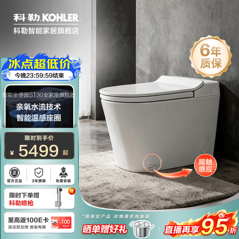 科勒（KOHLER）智能马桶ST30全家座一体坐便器自动脚感翻盖座圈加热除菌清洗 力荐！ST30全家座全智能版带感应翻盖 305/300mm