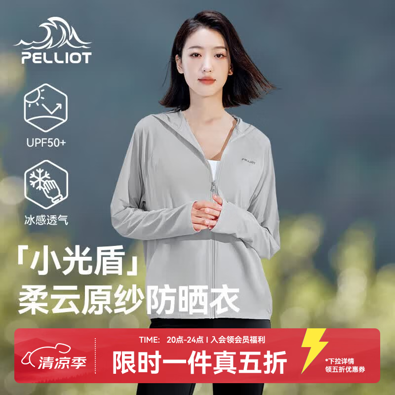 伯希和（Pelliot）【小光盾】防晒衣女士外套户外皮肤衣防紫外线冰丝凉感原纱防晒服 冰河灰 L