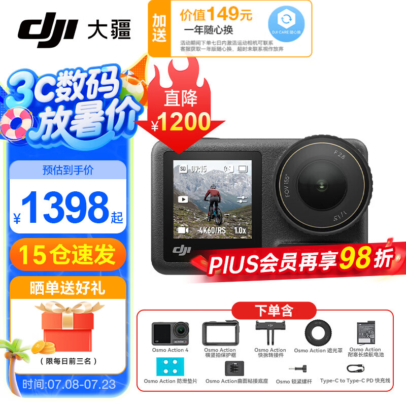大疆（DJI）Osmo Action 4 运动相机 摩托车山地公路骑行潜水防抖户外 vlog 相机  Osmo Action 4 标准版 标配（不含随心换）
