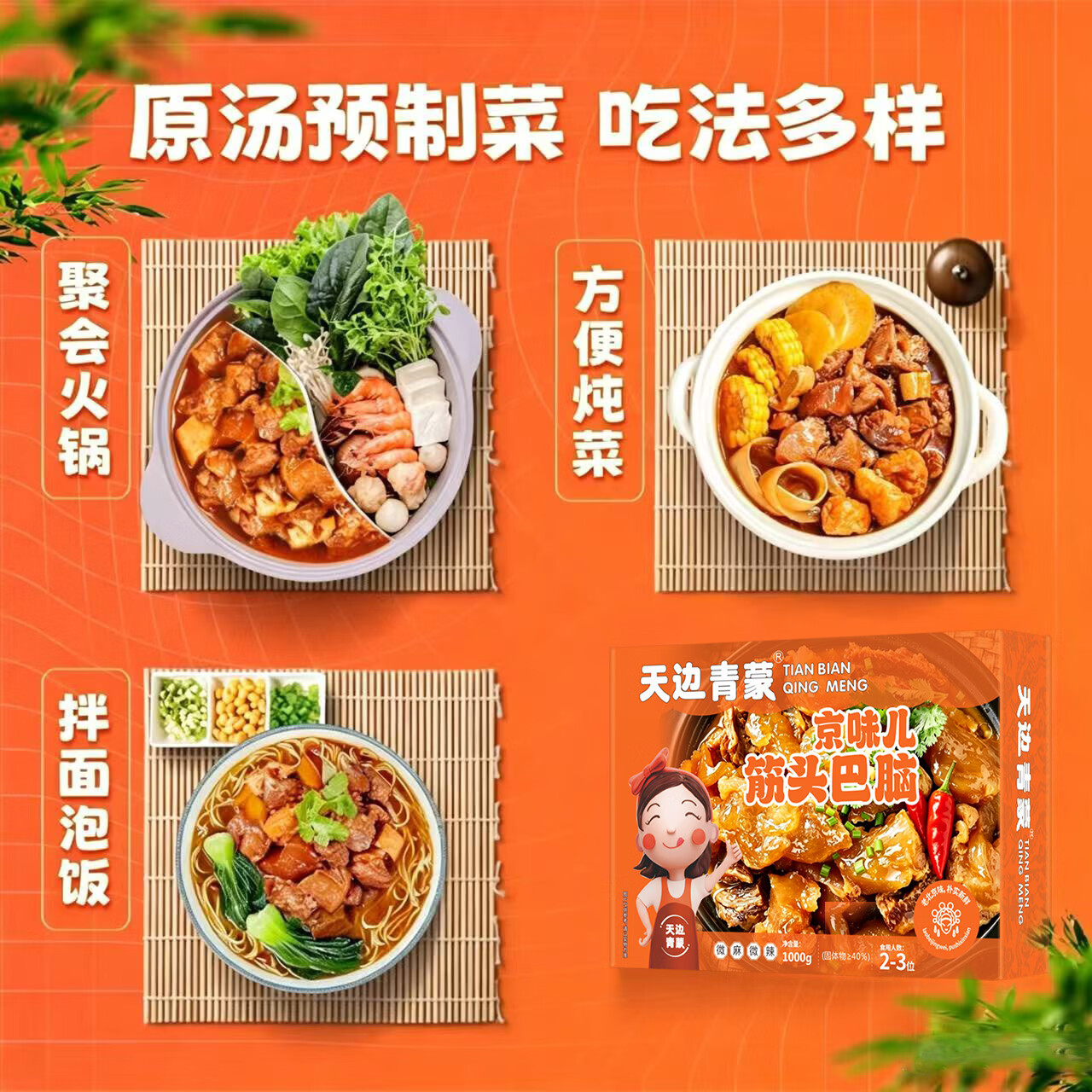 天边青蒙筋头巴脑火锅4.8斤 牛肉牛筋熟食速食加热即食火锅食材预制菜 筋头巴脑 微辣2斤*2盒