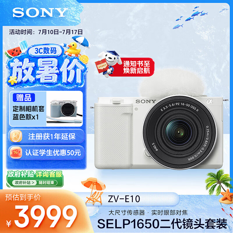 索尼（SONY）ZV-E10K APS-C画幅微单相机 新升级标准镜头套装 白色 新套机镜头E PZ 16-50mm F3.5-5.6 OSS II