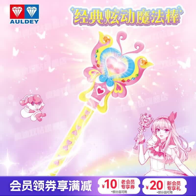 奥迪双钻（AULDEY）巴啦啦小魔仙初代经典炫动魔法棒小蓝女孩过家家儿童礼物