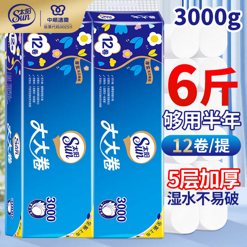 太阳无芯卷纸5层250g*12卷拍2件 38.8元 - 86线报