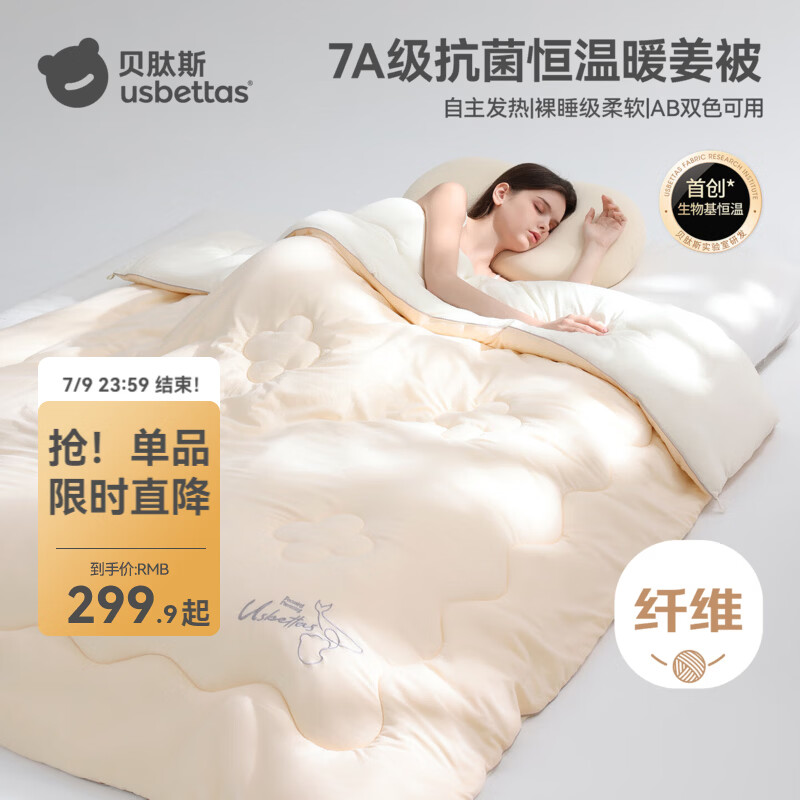 贝肽斯秋冬季被子暖姜恒温双人加厚保暖被芯 黄玉【特厚夹棉-推荐0-5℃】 220x240cm