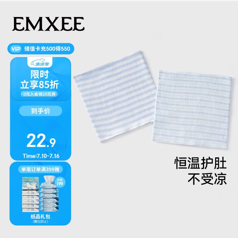 嫚熙（EMXEE）婴儿护肚围春夏宝宝护肚子防着凉神器新生儿童纯棉肚兜护脐带