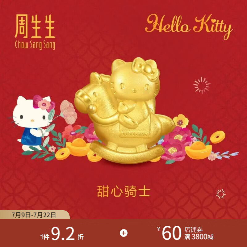 周生生Hello Kitty生肖马黄金转运珠足金三丽鸥家族串珠 组合 甜心骑士 95986C