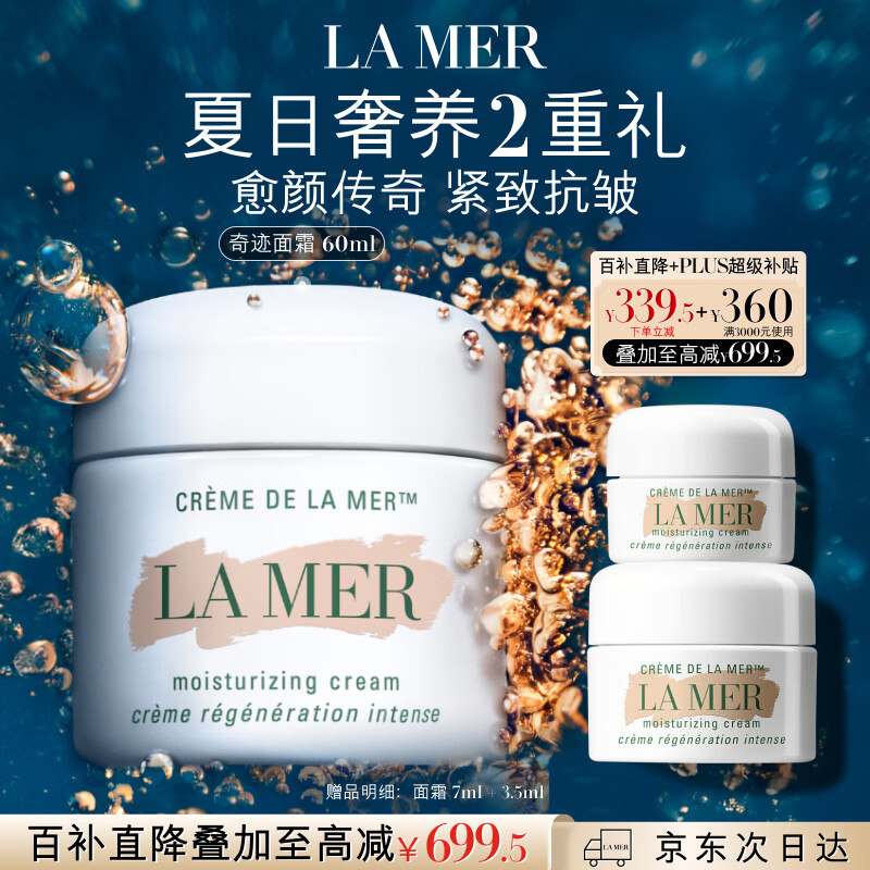 海蓝之谜（LA MER）奇迹面霜60ml保湿修护紧致护肤品套装化妆品礼盒生日礼物送女友