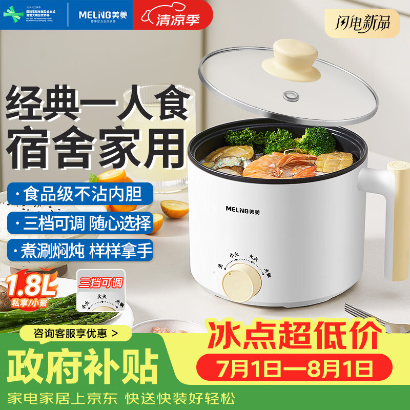 美菱（MeiLing）电煮锅 宿舍小电锅 电蒸锅 学生寝室一体泡面小火锅电煮锅 多功能锅 