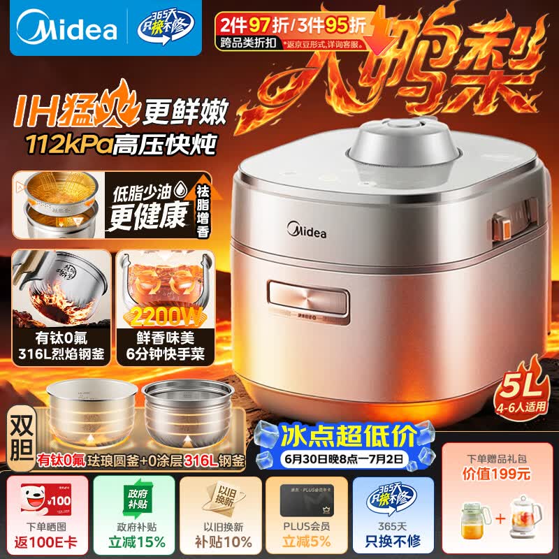 美的（Midea）IH大鸭梨有钛0氟低脂浓香超高压112KPa多功能一体电压力锅5L母婴0涂层316L电饭煲S8