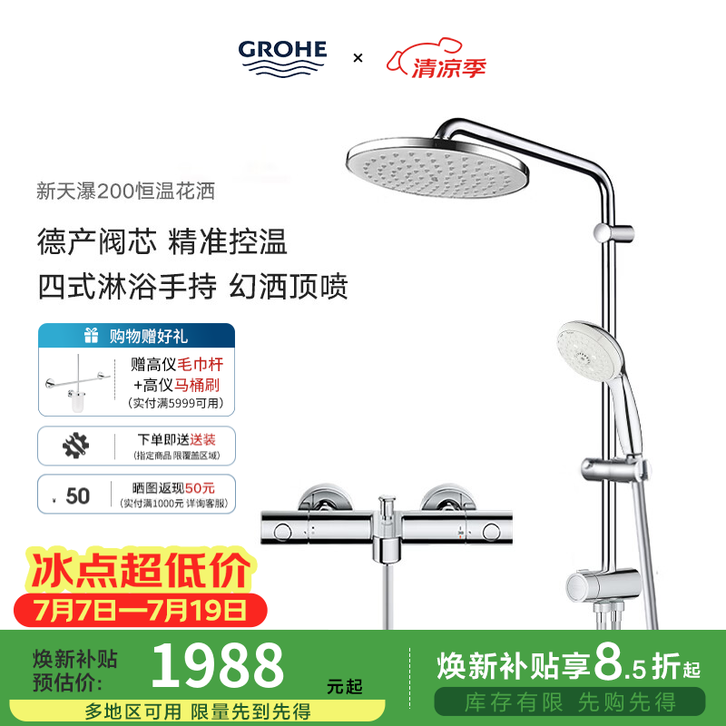 高仪（GROHE）进口恒温花洒套装 淋浴花洒200MM顶喷 空气注入手持套装27389002 【恒温款】有下出水
