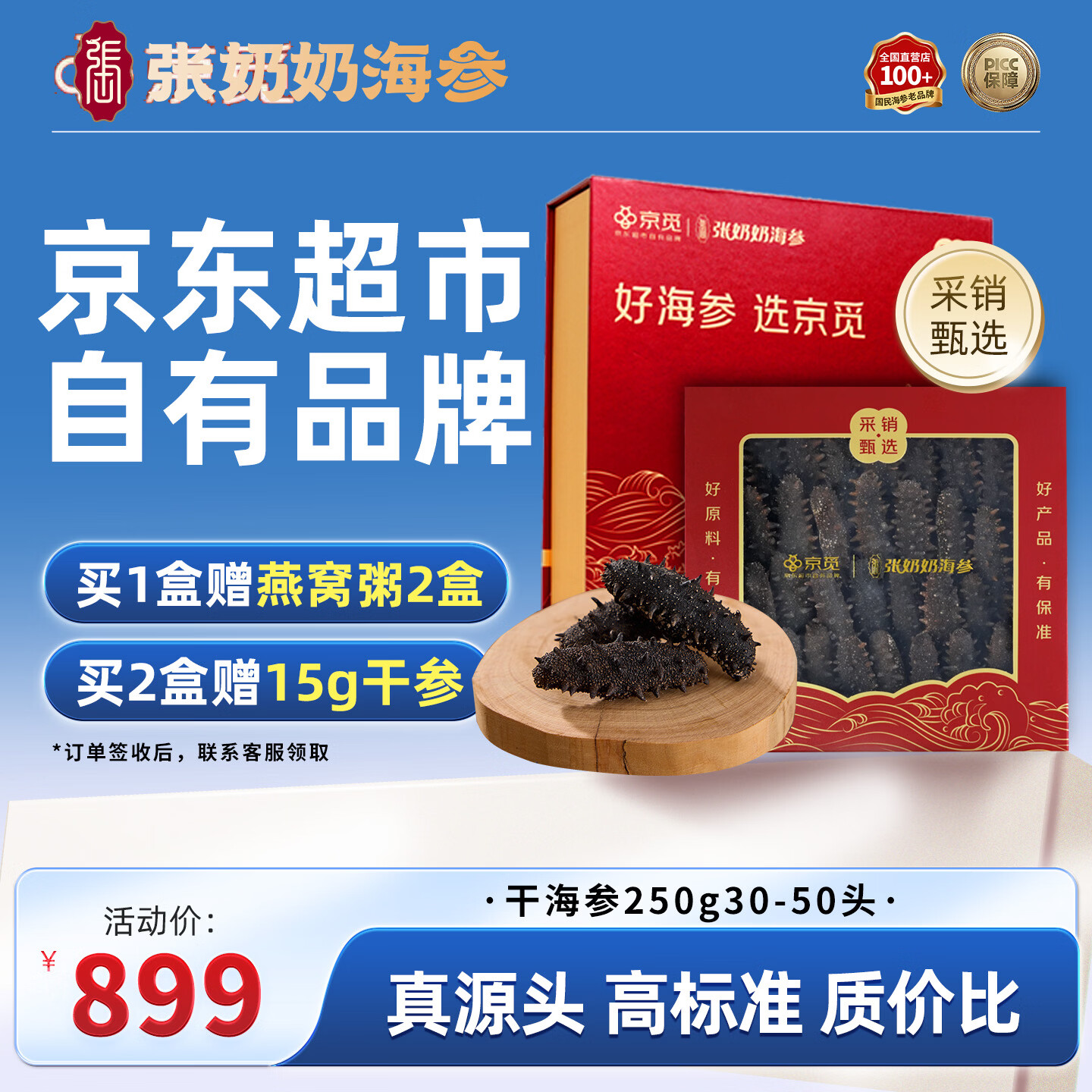 张奶奶正宗大连干海参250g30-50头辽刺参营养滋补 送礼礼盒