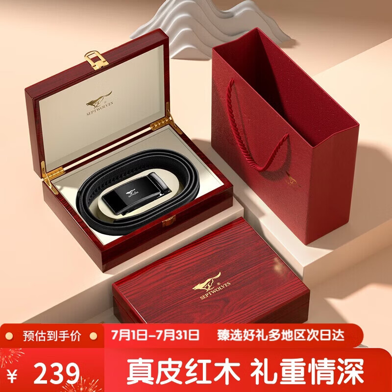 七匹狼腰带皮带男士真皮红木礼盒自动扣送男友老公爸爸生日纪念日礼物