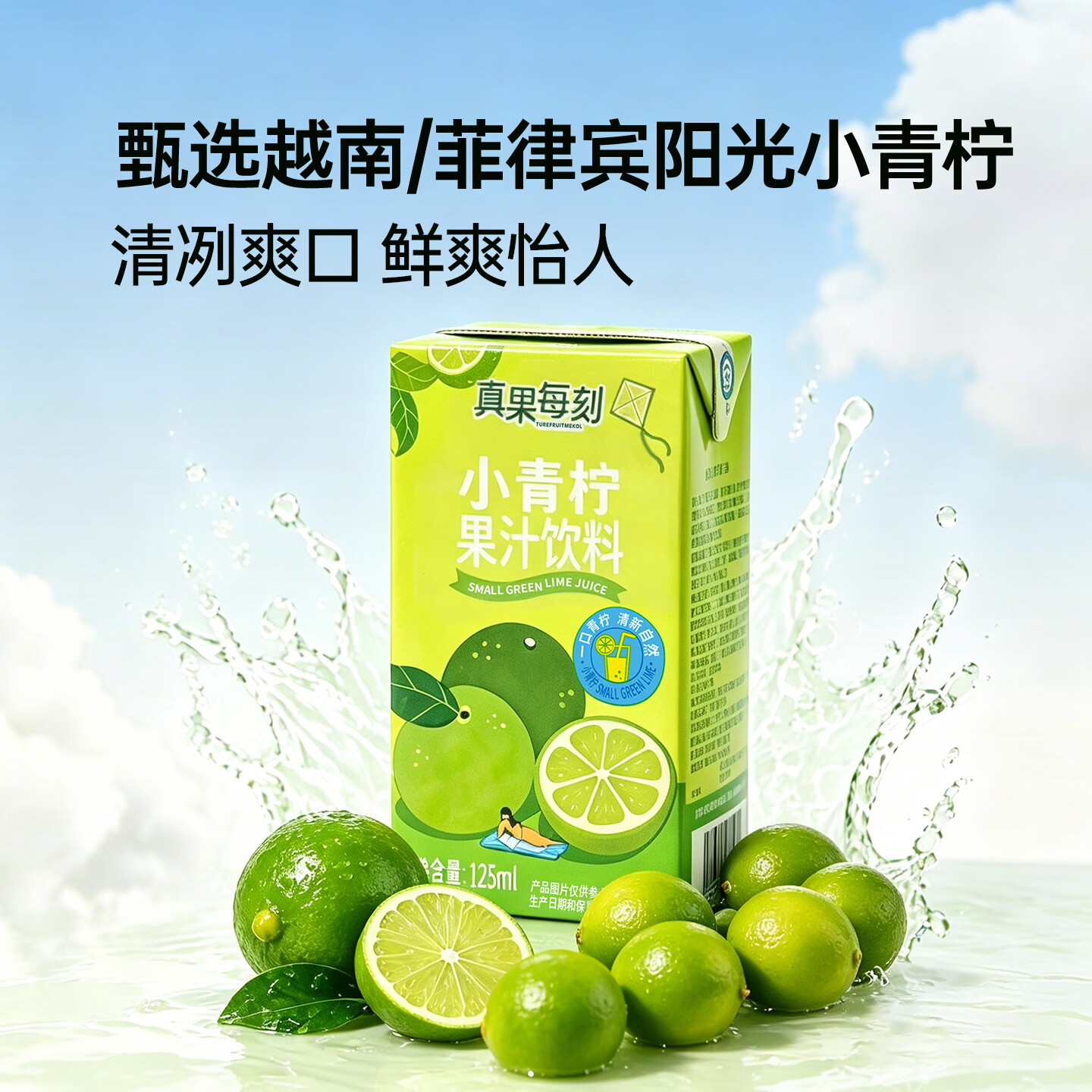 真果每刻小青柠汁0脂清爽解腻含维C成人儿童饮用冷藏效果更佳 125ml*36盒