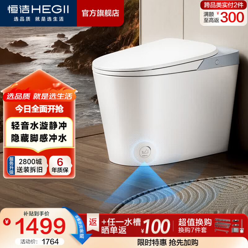 恒洁（HEGII）轻智能马桶静音冲带水箱虹吸式抗菌加热家用坐便器包安装送货 【脚感冲水】静音冲+抗菌+一级水效HQ606A 305坑距 （预留290-390mm）