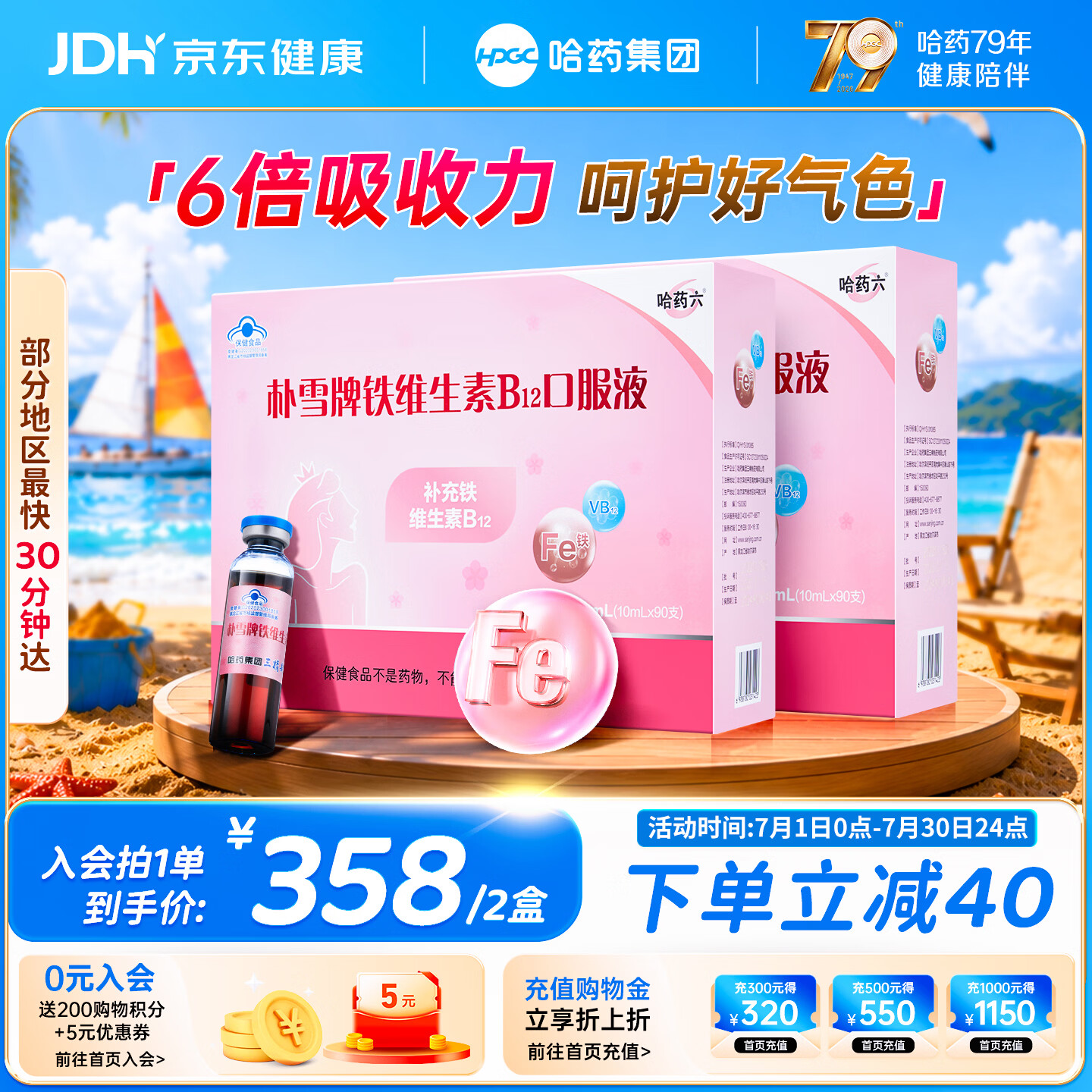 哈药朴雪牌铁维生素B12口服液180支女士铁剂孕妇补铁好气色礼盒