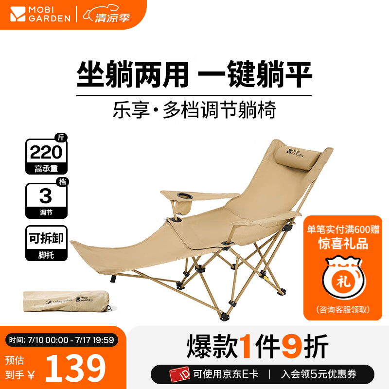 牧高笛（MOBIGARDEN）乐享躺椅 户外露营可调节坐躺两用靠背躺椅午休折叠陪护午睡床 【乐享有脚托】细沙黄