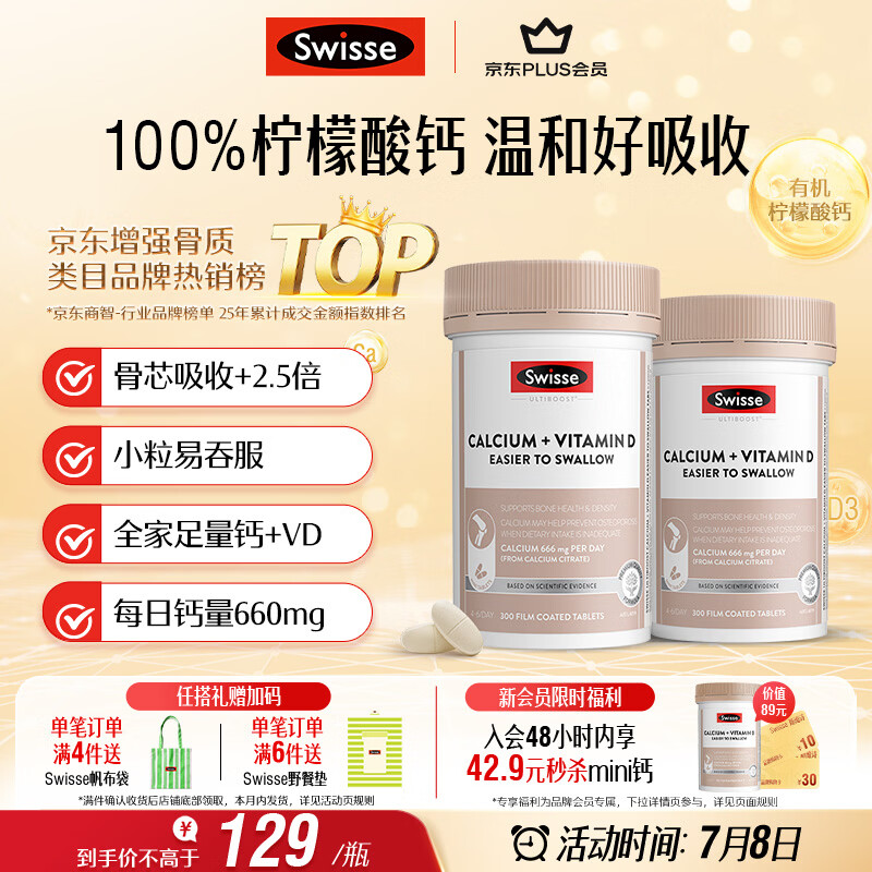 Swisse斯维诗钙 维生素D迷你钙片中老年成人孕妇 柠檬酸钙300片*2瓶