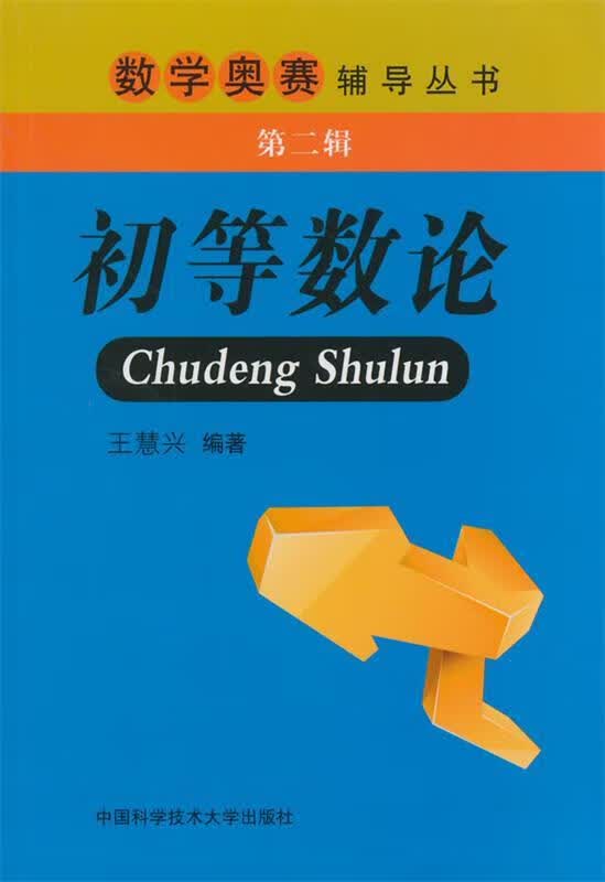 初等数论