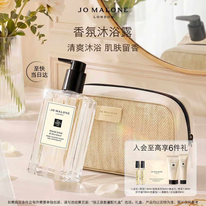 祖玛珑沐浴露 鼠尾草与海盐500ml 生日礼物送女生礼盒