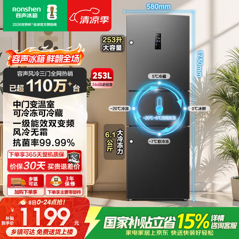 容声253L三开门电冰箱小户型家用超薄一级能效风冷无霜变频出租房以旧换新国家补贴BCD-253WD16NPA星澜
