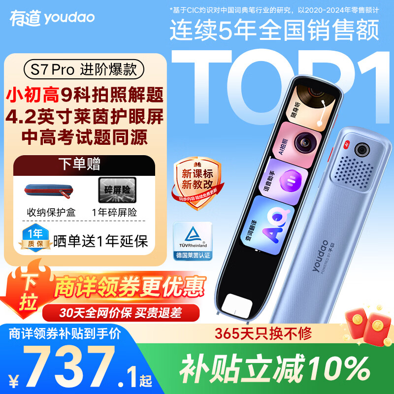 有道词典笔S7Pro【焕新补贴】英语点读笔小学初中高中同步全科扫描学习笔电子词典翻译笔单词笔点读机