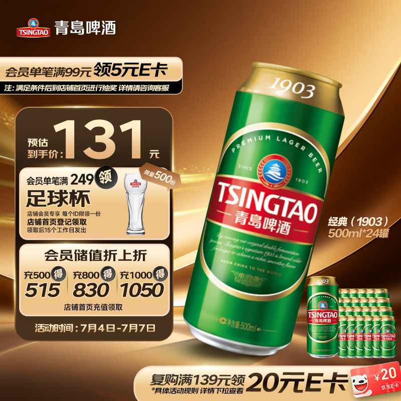 青岛啤酒（TsingTao）经典（1903）500ml*24罐 整箱装批发  一厂生产