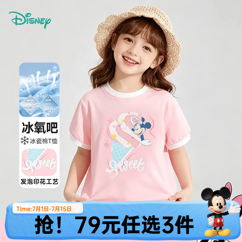 迪士尼（Disney）【短袖清仓79任选3件】夏季凉感男女童舒适休闲运动儿童短袖T恤 桃粉冰淇淋米妮 100 （建议2-3岁身高90-100cm)
