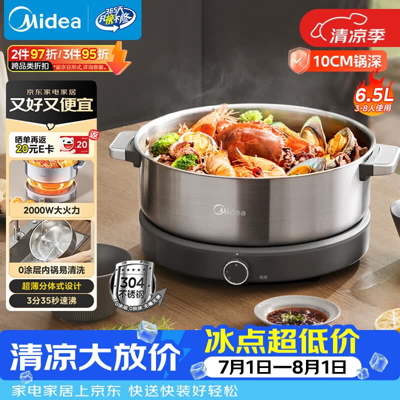 美的自营多功能锅 158.9元，小熊自营多功能锅 119元，美的自营多功能锅 328元 - 86线报