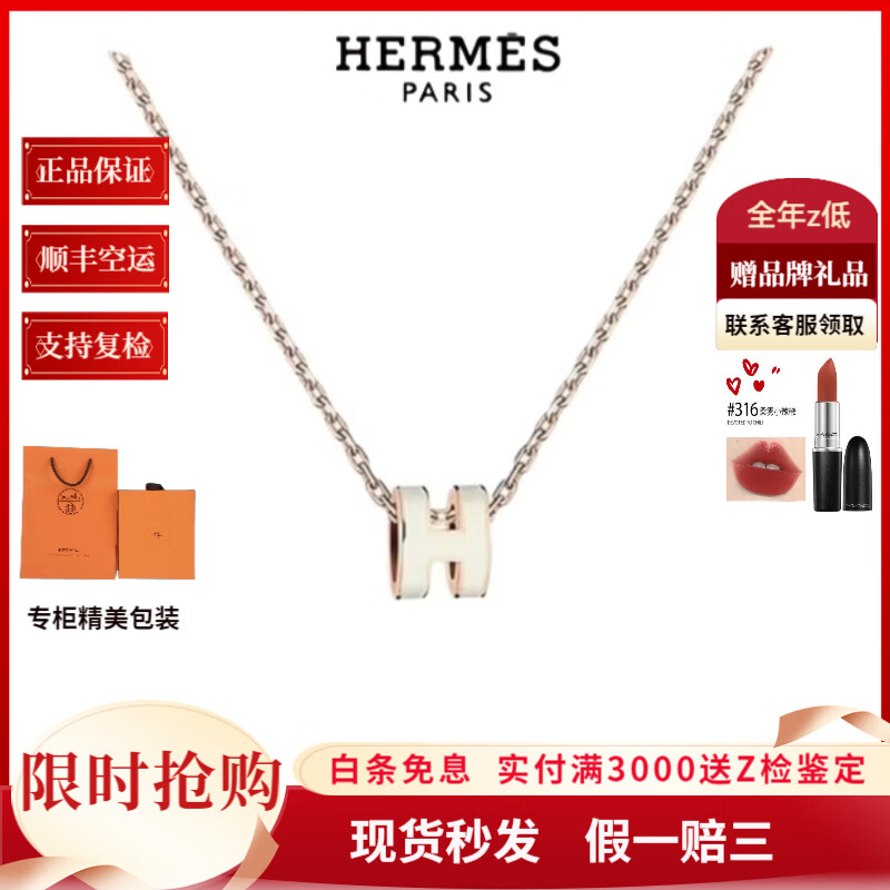 爱马仕（HERMES）项链女士POP H珐琅椭圆吊坠项链玫瑰金链条送女友节日礼物 送礼  mini 白色-玫瑰金链