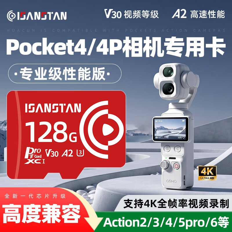 ISANSTAN存储卡适用大疆pocket4/4P内存卡高速A2云台相机pocket2/3专用手持相机micro sd卡4K录制不卡顿 【EX128G】pocket运动相机专用疾速内存卡