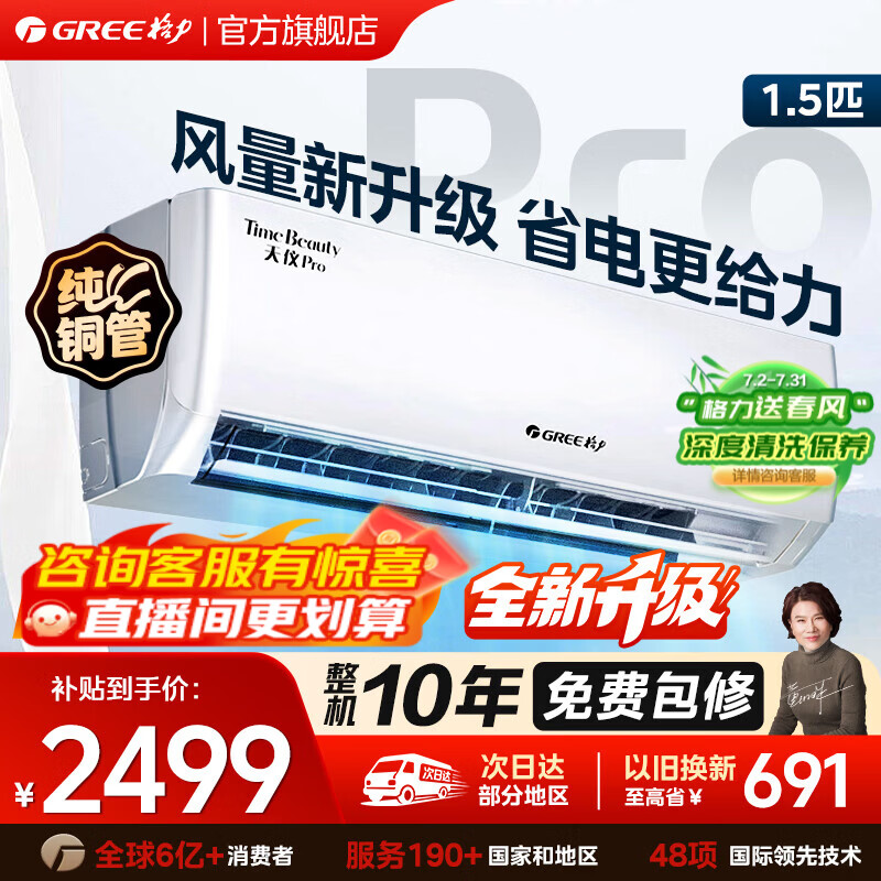 格力（GREE）空调 1.5匹 天仪系列 新一级能效 省电 变频冷暖自清洁 官方正品 家用卧室空调挂机 家电以旧换新 天仪 Pro 1.5匹 2026年新款
