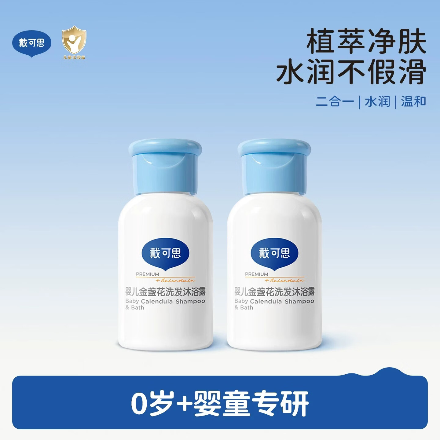 戴·可·思（Dexter）【会员专享】儿童洗发沐浴露二合一婴儿洗沐金盏花温和清洁 金盏花洗发沐浴露60Ml