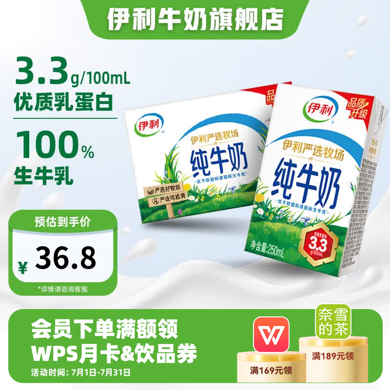 伊利纯牛奶16盒严选牧场 3.2g优质乳蛋白100%生牛乳4-6月产 250ml*16盒/箱
