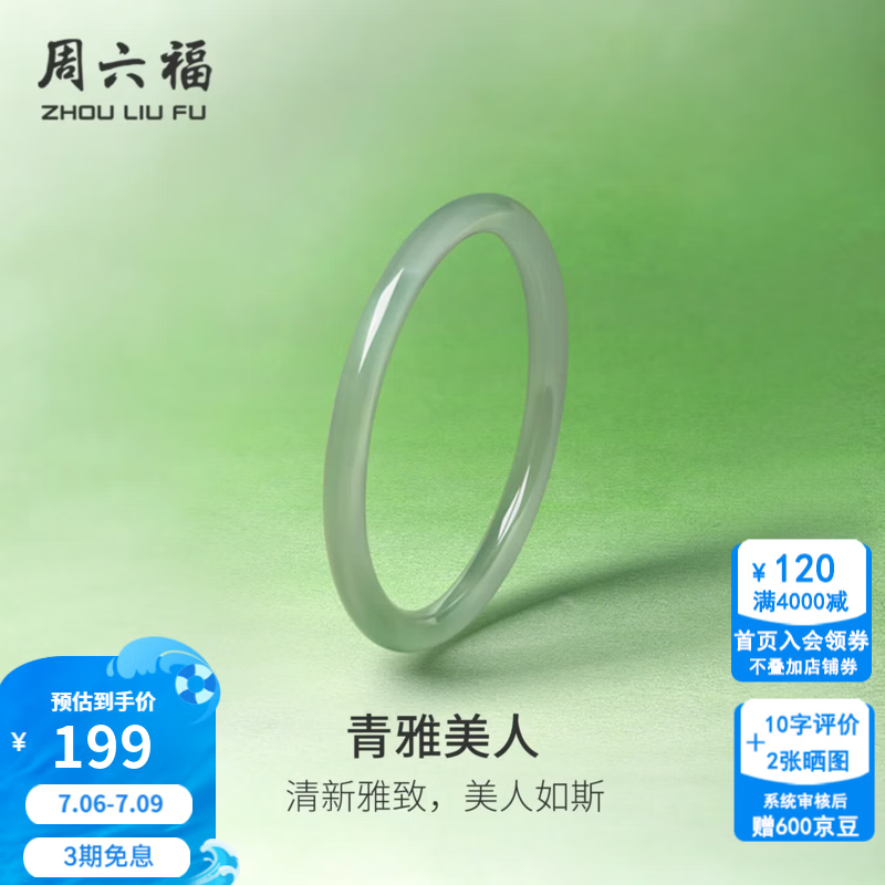 周六福（ZLF）  果绿玉髓手镯女圆条叮当镯新中式国风 60mm