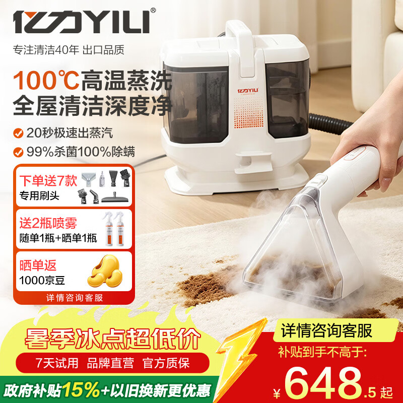 亿力【旗舰】100°C高温蒸汽洗吸一体布艺清洗机地毯沙发床垫清洁机油烟机空调擦窗玻璃多功能神器MC10