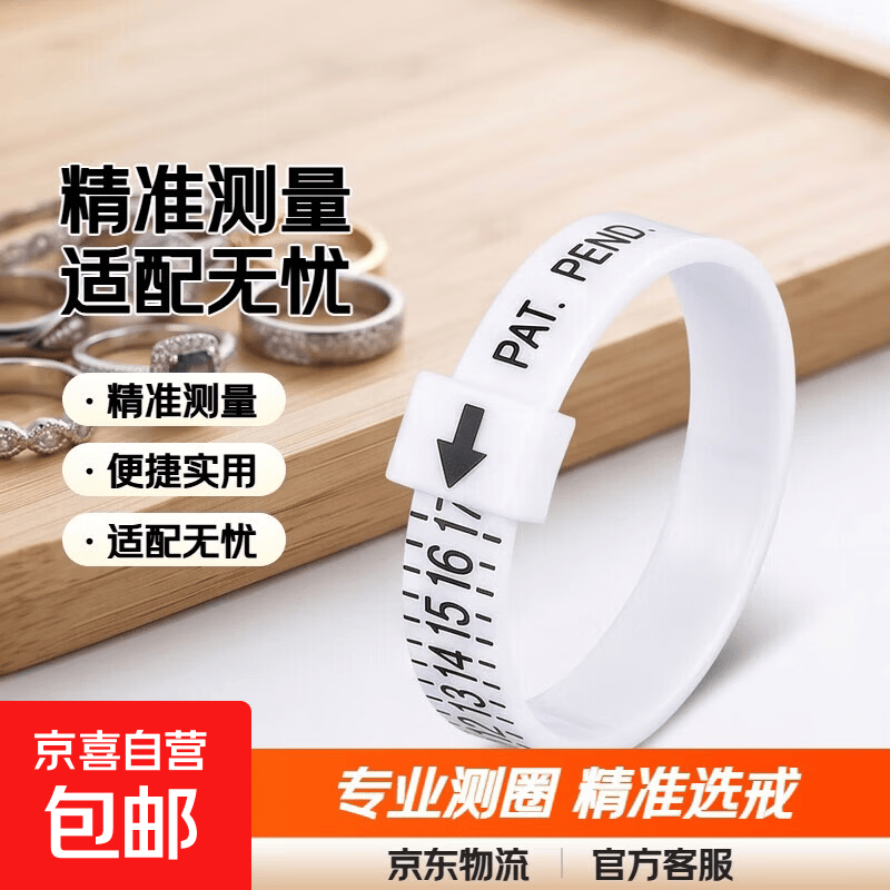 戒指测量环美码戒指圈口测量环测量器量手指标准软尺戒指尺寸 戒指测量环 *1个