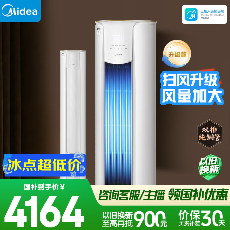 小米旗舰店空调 2599元，美的自营空调 4899元 - 86线报