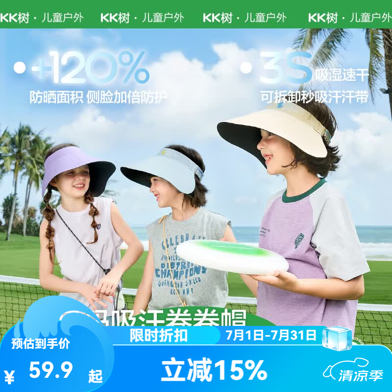 KocotreeKK树儿童防晒帽宝宝空顶卷卷太阳帽男童女孩遮阳一体帽大帽檐夏季 远山紫 均码：可调节，建议头围50-62cm，8岁-成人
