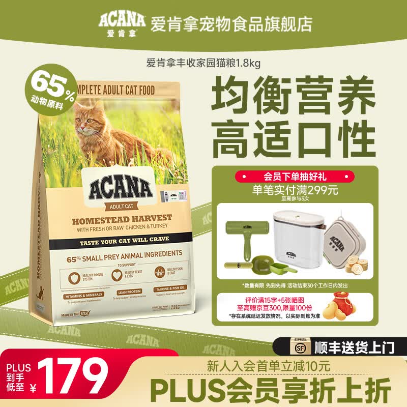愛肯拿（ACANA）猫粮 适口性佳 丰收家园猫粮无谷鸡肉粮适用全阶段 猫粮1.8kg【效期27/5】