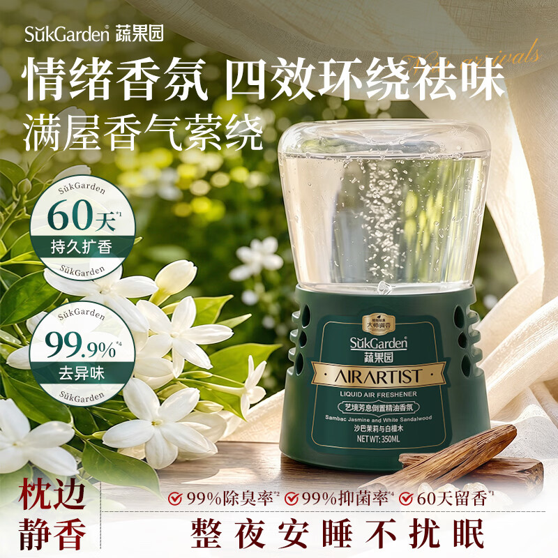 蔬果园倒置香薰空气清新剂350ml沙巴茉莉 室内香氛房间卧室留香厕所除臭