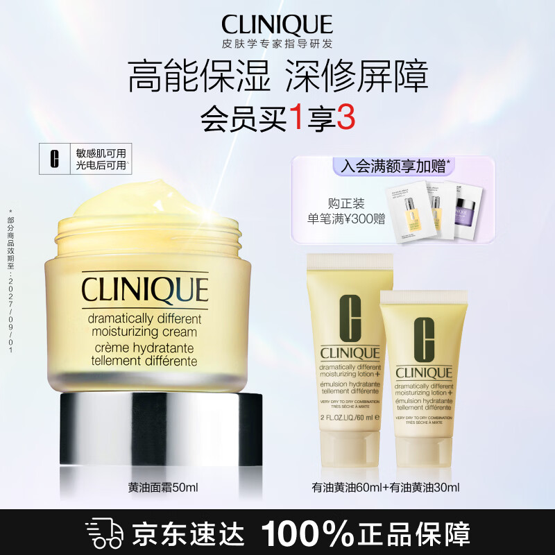 倩碧黄油面霜50ml补水修护化妆品礼盒生日礼物效期至27.9