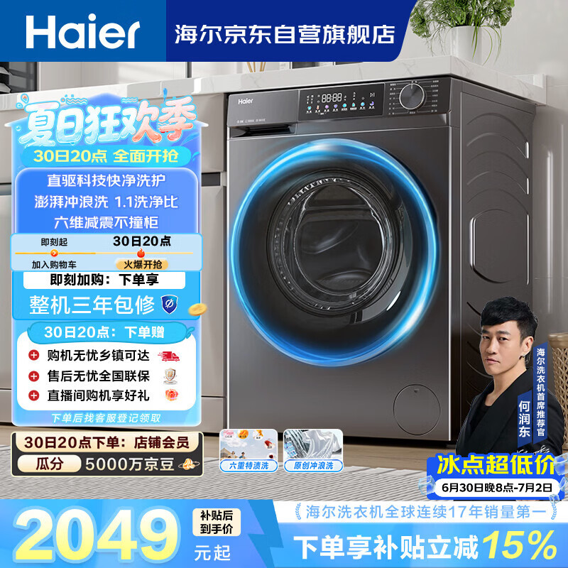 海尔小红花 全自动滚筒洗衣机10KG 超薄直驱 冲浪洗 减震降噪 家电京东自营 XQG100-BD539S
