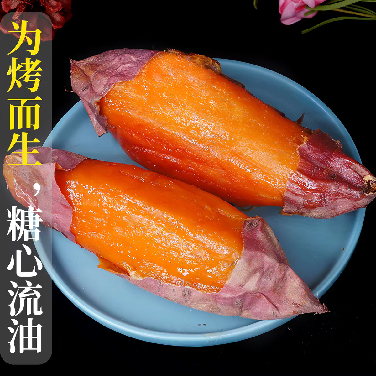豔疅正宗山东烟薯25号糖心地瓜红薯新鲜农家精选软糯番薯沙地生鲜蔬菜 带箱5斤中果【约6-16个】糖心流油|单果150-400g