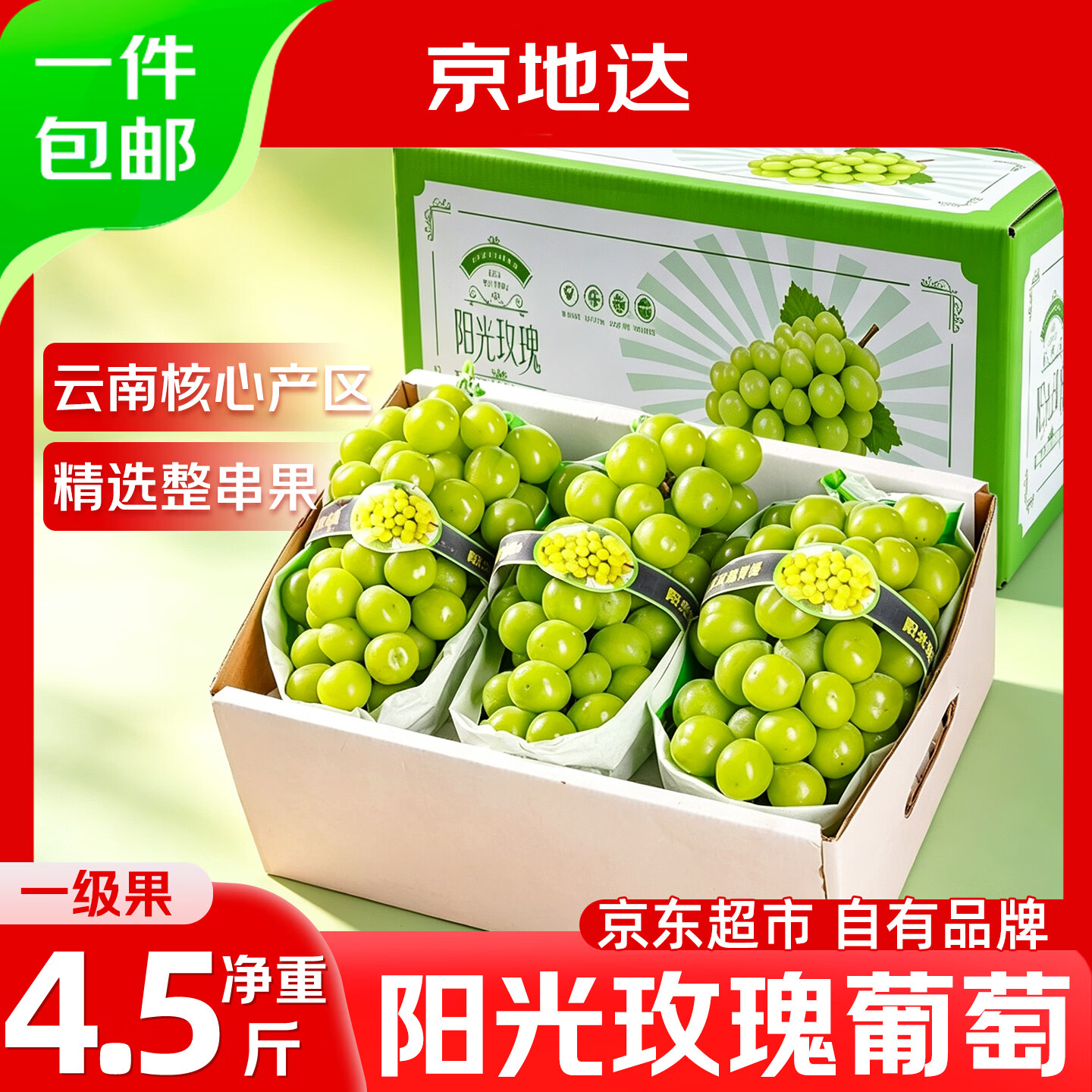 云南阳光玫瑰5斤礼盒装 34.9元 - 86线报