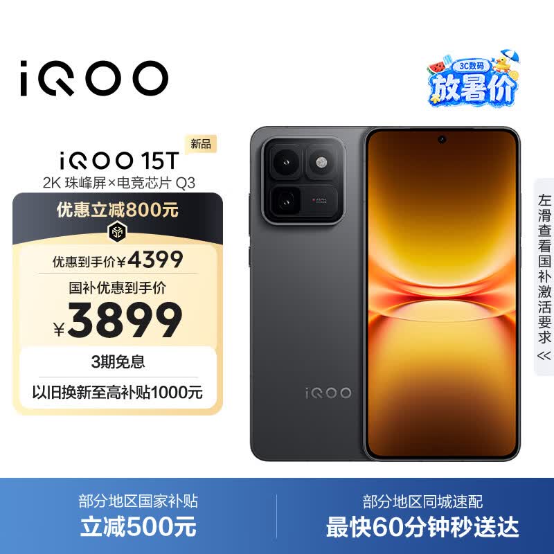 vivo iQOO 15T 16+512G赛道版 2K珠峰屏x电竞芯片Q3 天玑9500 Monster版 学生游戏手机iqoo15t