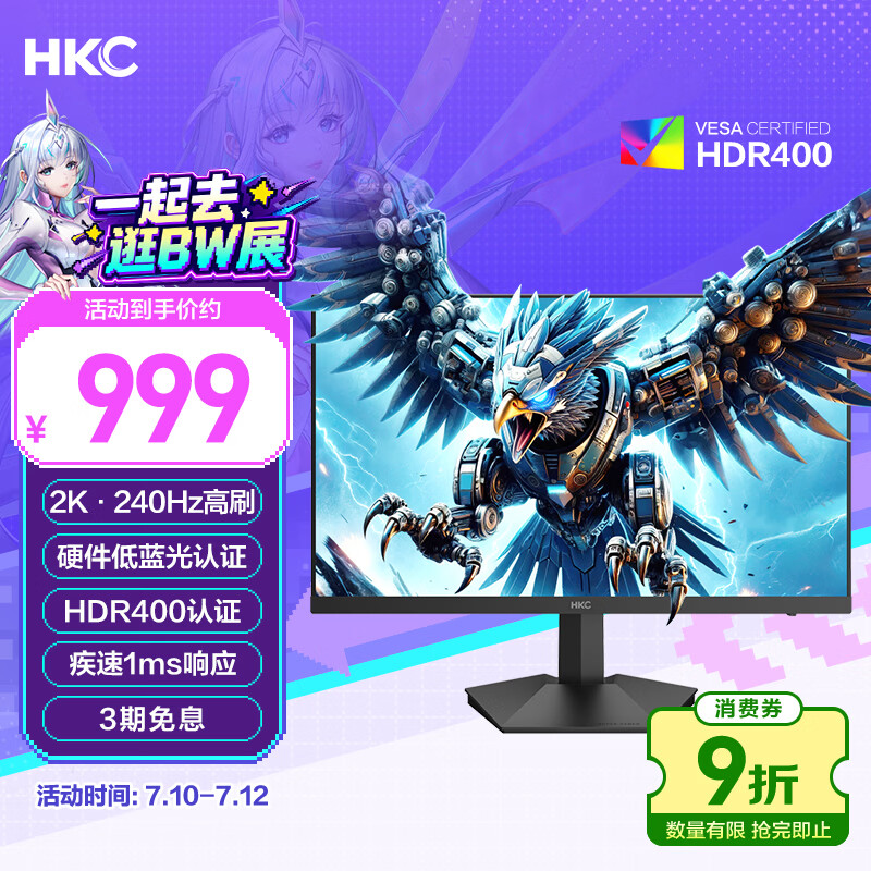 HKC 24.5英寸2K 240Hz高刷 FastIPS硬件低蓝光HDR400认证1Ms三角洲游戏电竞电脑显示器 猎鹰G25H4